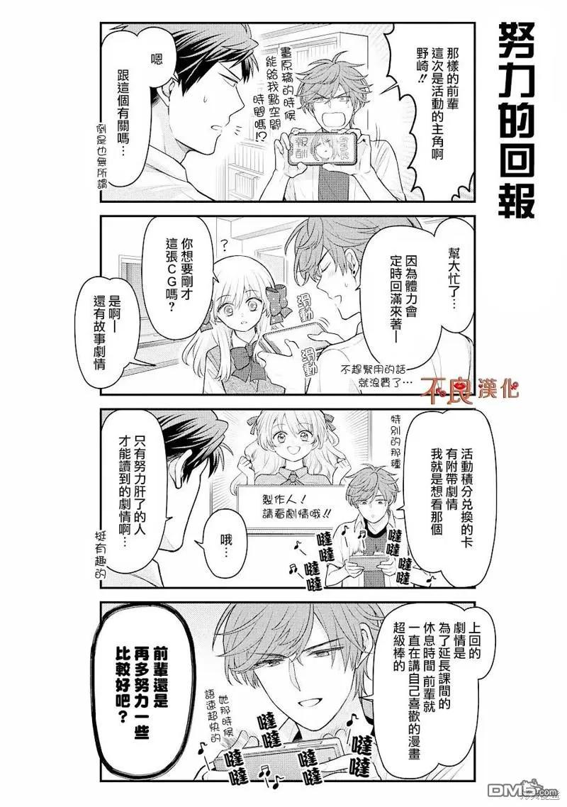 月刊少女野崎君 第144话 第8页