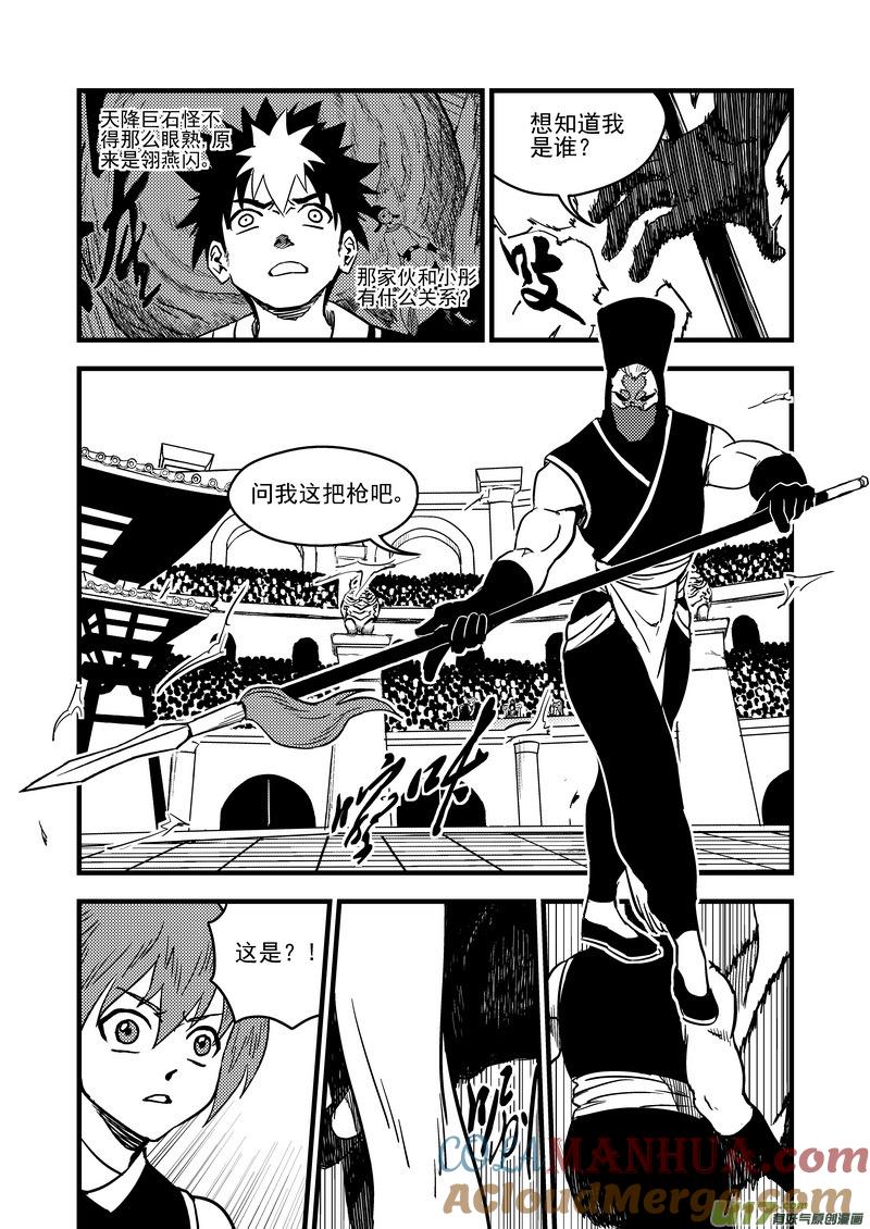 虎x鹤 妖师录 118 红对绿（上） 第3页