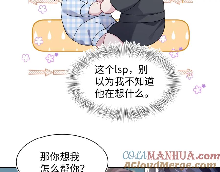 【快穿】绝美白莲在线教学 第141话 薄司御的追求者登门？ 第9页
