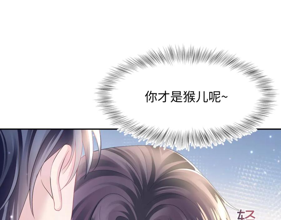 【快穿】绝美白莲在线教学 第141话 薄司御的追求者登门？ 第110页