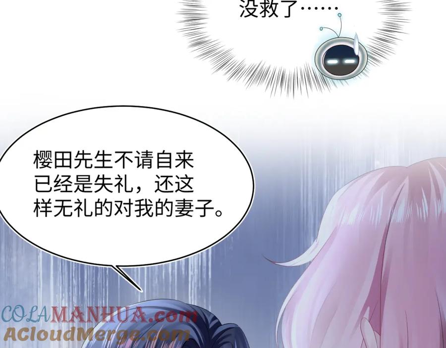 【快穿】绝美白莲在线教学 第141话 薄司御的追求者登门？ 第101页