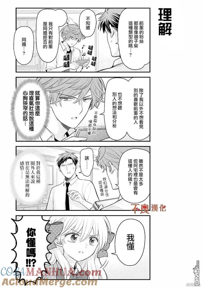月刊少女野崎君 第144话 第9页
