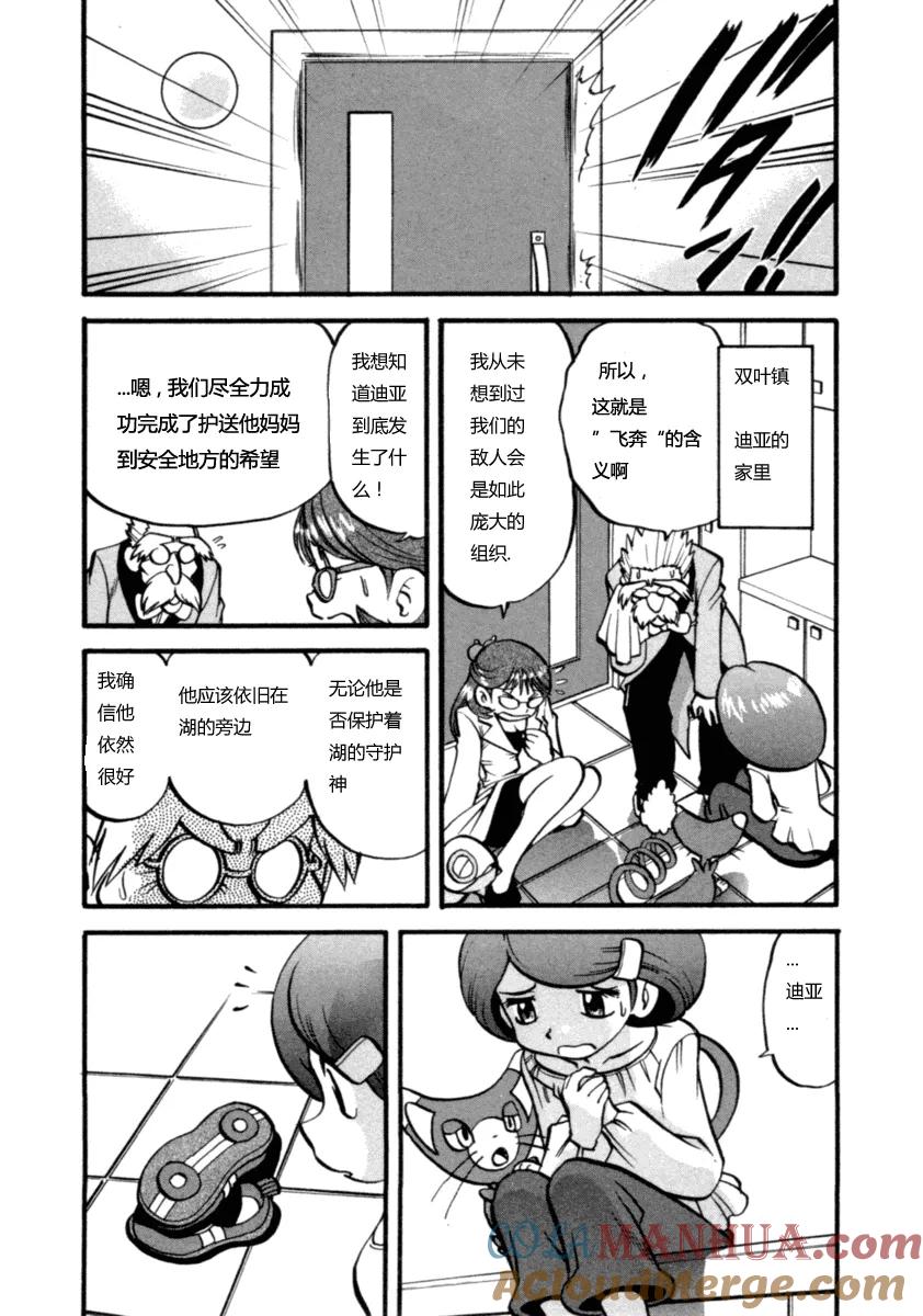 神奇宝贝特別篇 - 第400话 - 第2张图