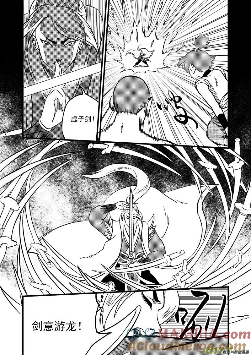 虎x鹤 妖师录 118 红对绿（上） 第9页