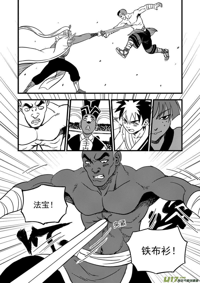 虎x鹤 妖师录 118 红对绿（上） 第12页