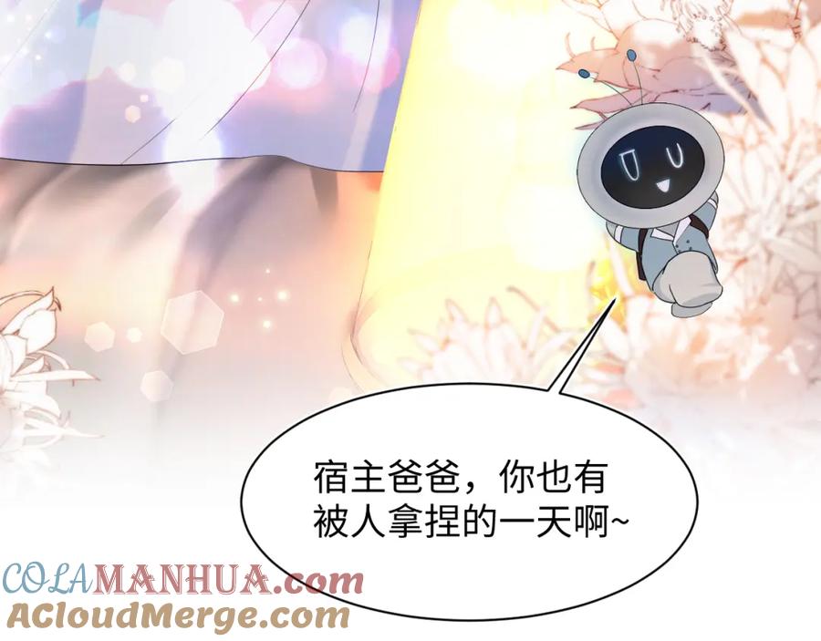 【快穿】绝美白莲在线教学 第141话 薄司御的追求者登门？ 第33页