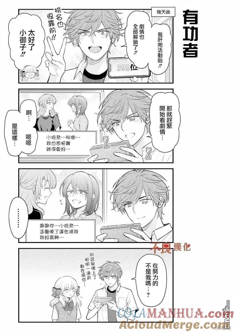 月刊少女野崎君 第144话 第13页