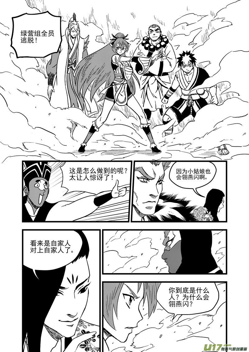 虎x鹤 妖师录 118 红对绿（上） 第2页