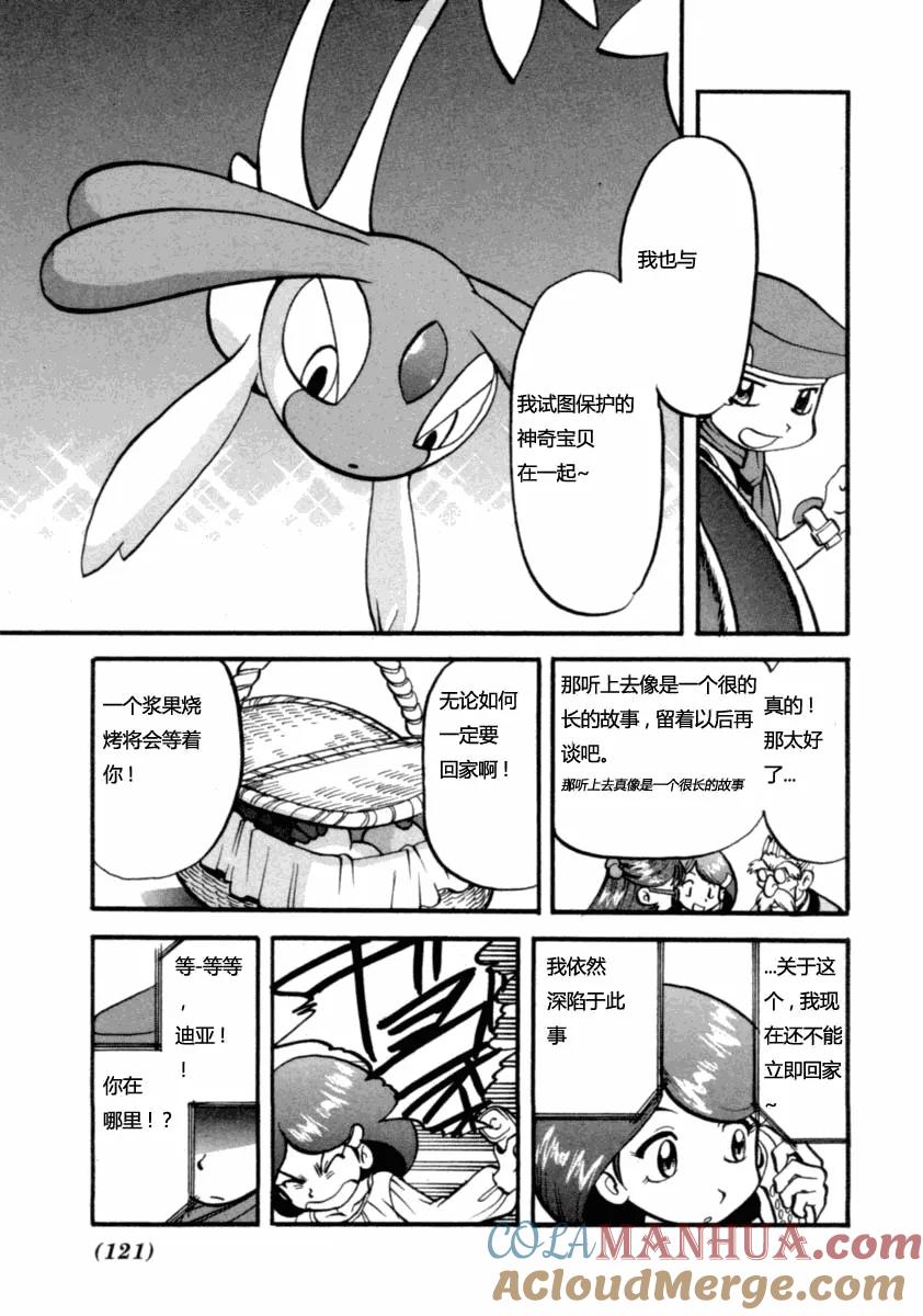 神奇宝贝特別篇 - 第400话 - 第5张图