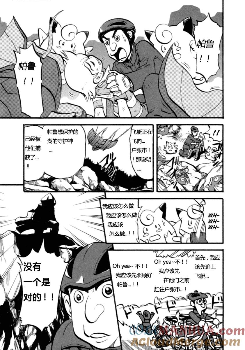 神奇宝贝特別篇 - 第400话 - 第10张图