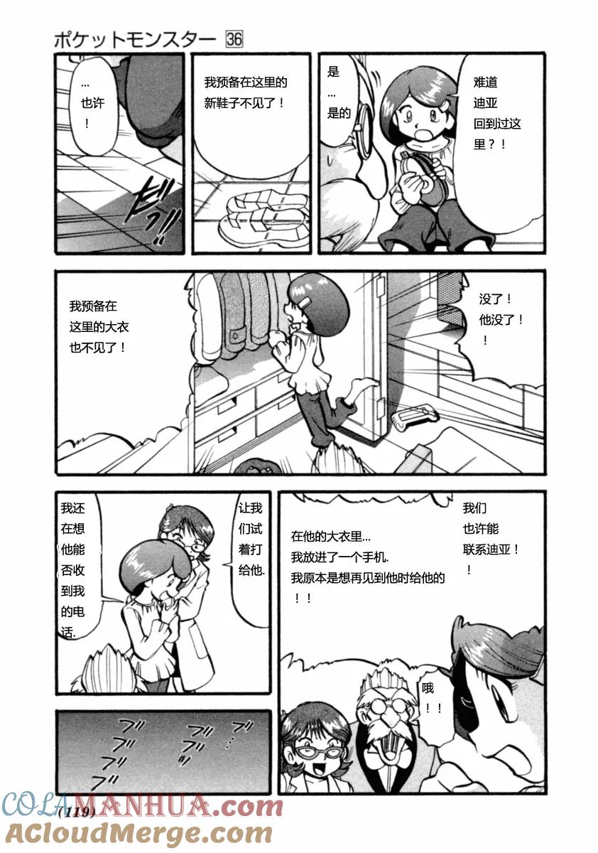 神奇宝贝特別篇 - 第400话 - 第3张图