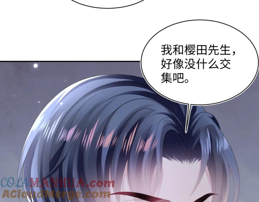 【快穿】绝美白莲在线教学 第141话 薄司御的追求者登门？ 第93页