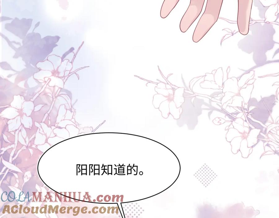 【快穿】绝美白莲在线教学 第141话 薄司御的追求者登门？ 第13页