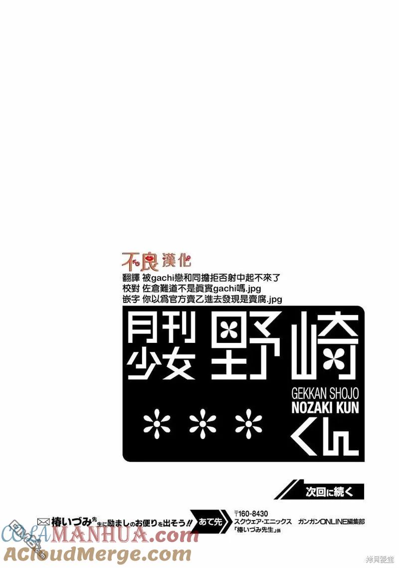 月刊少女野崎君 第144话 第15页