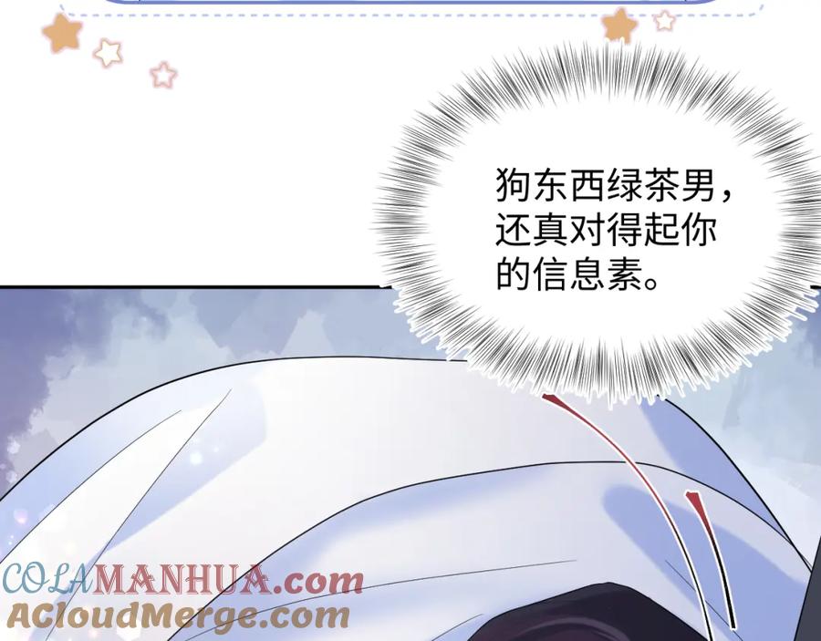 【快穿】绝美白莲在线教学 第141话 薄司御的追求者登门？ 第29页