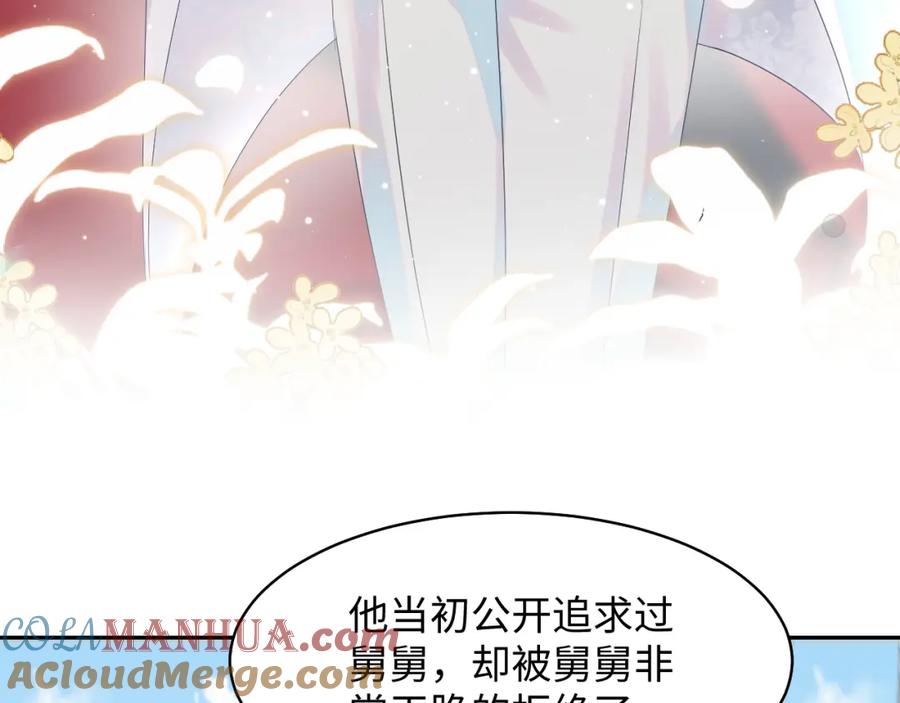 【快穿】绝美白莲在线教学 第141话 薄司御的追求者登门？ 第57页