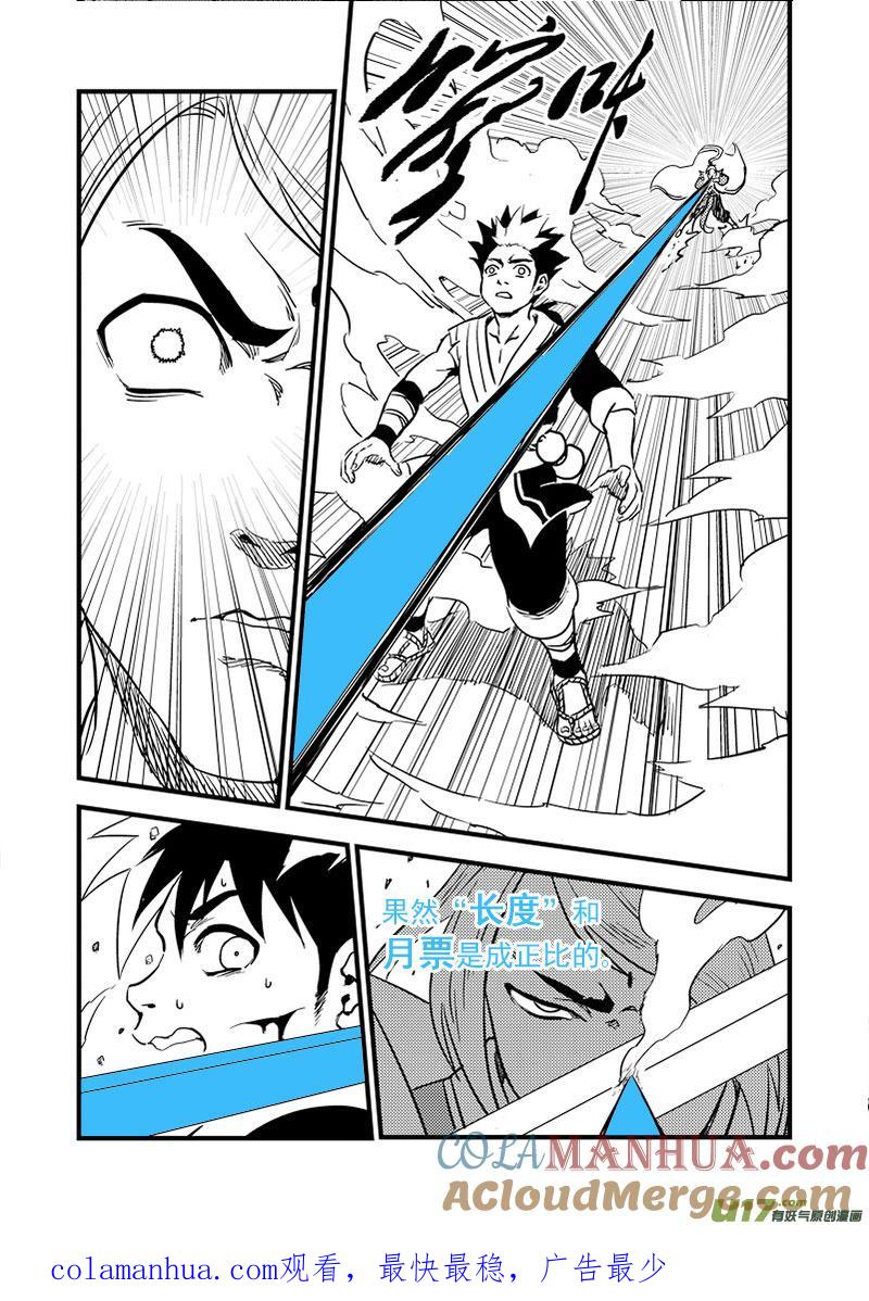 虎x鹤 妖师录 118 红对绿（上） 第15页