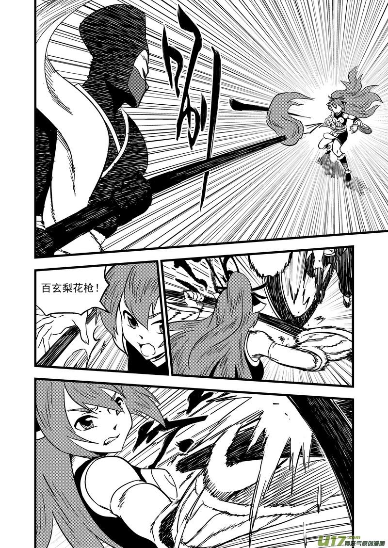 虎x鹤 妖师录 118 红对绿（上） 第4页
