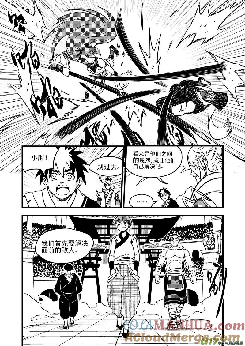 虎x鹤 妖师录 118 红对绿（上） 第5页