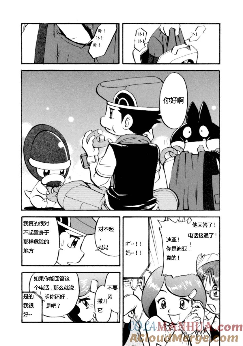 神奇宝贝特別篇 - 第400话 - 第4张图