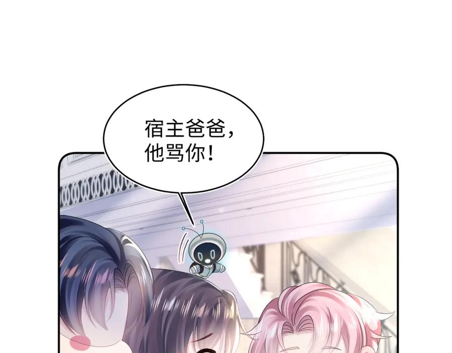 【快穿】绝美白莲在线教学 第141话 薄司御的追求者登门？ 第99页