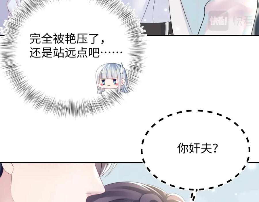 【快穿】绝美白莲在线教学 第141话 薄司御的追求者登门？ 第84页