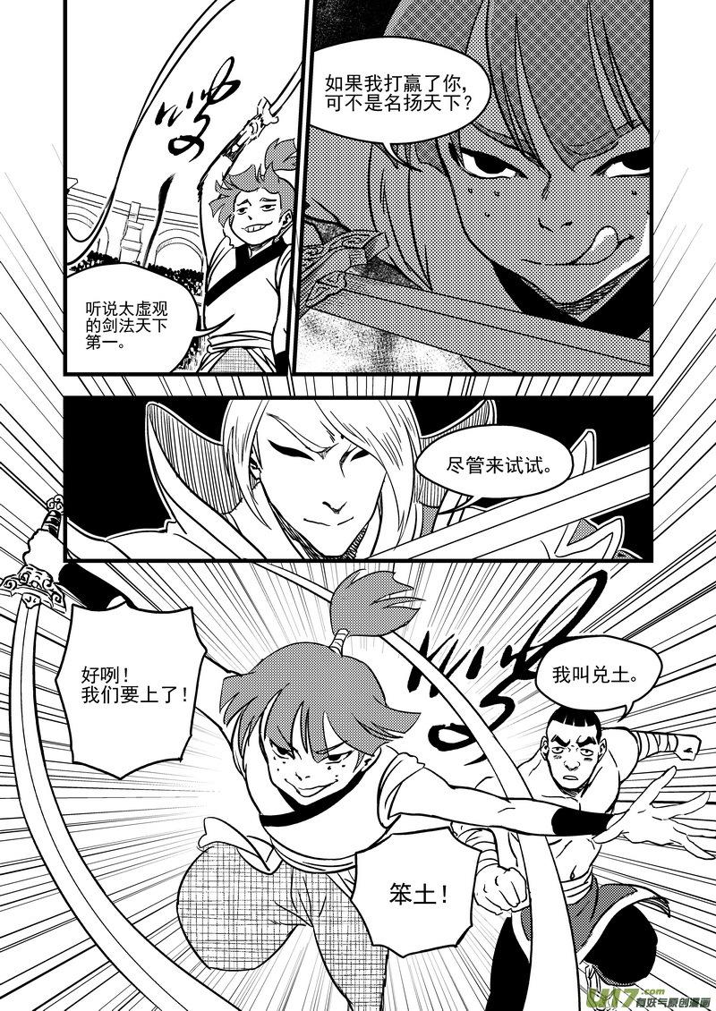 虎x鹤 妖师录 118 红对绿（上） 第8页