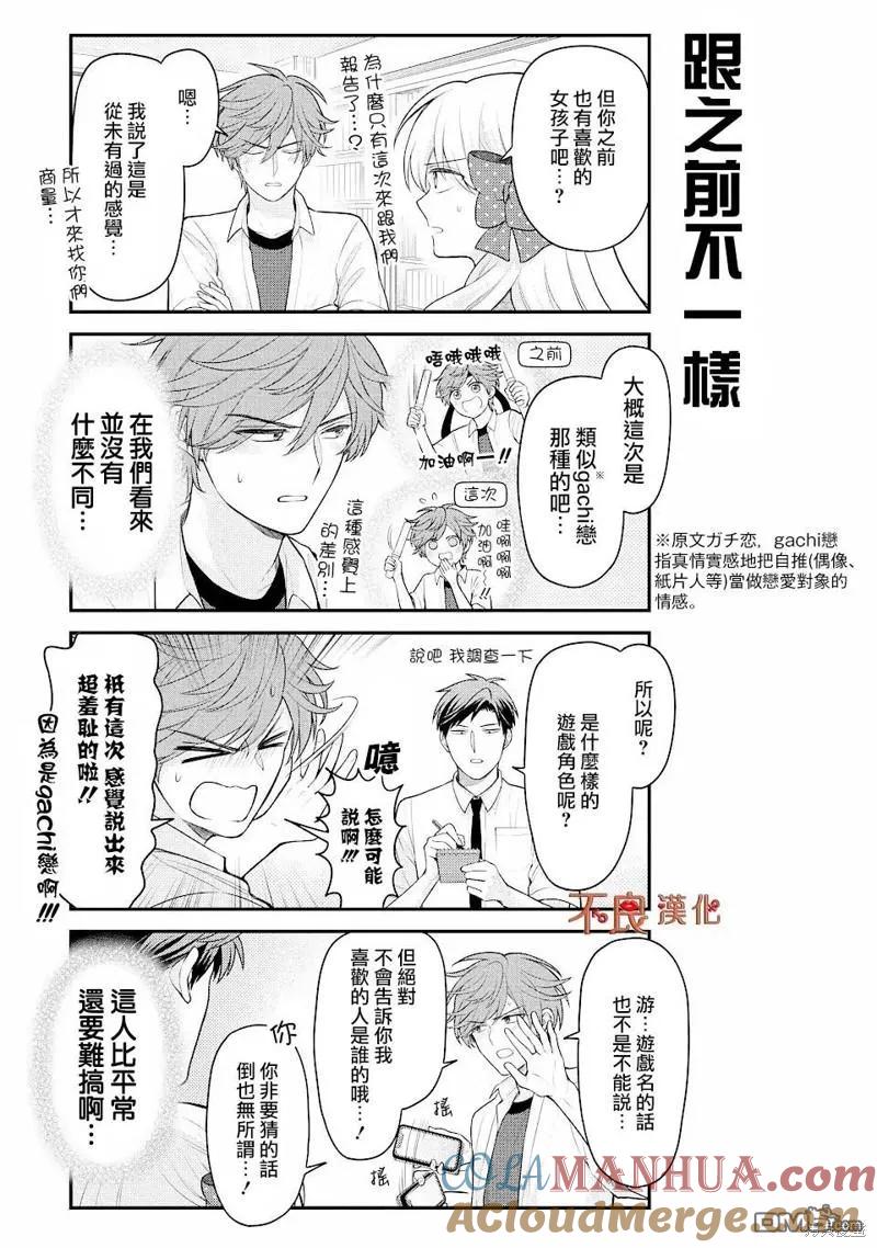 月刊少女野崎君 第144话 第3页