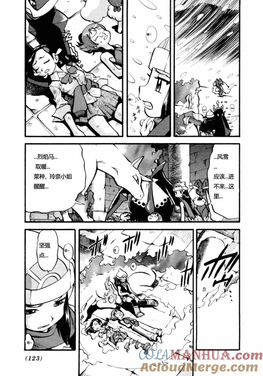 神奇宝贝特別篇 - 第400话 - 第7张图