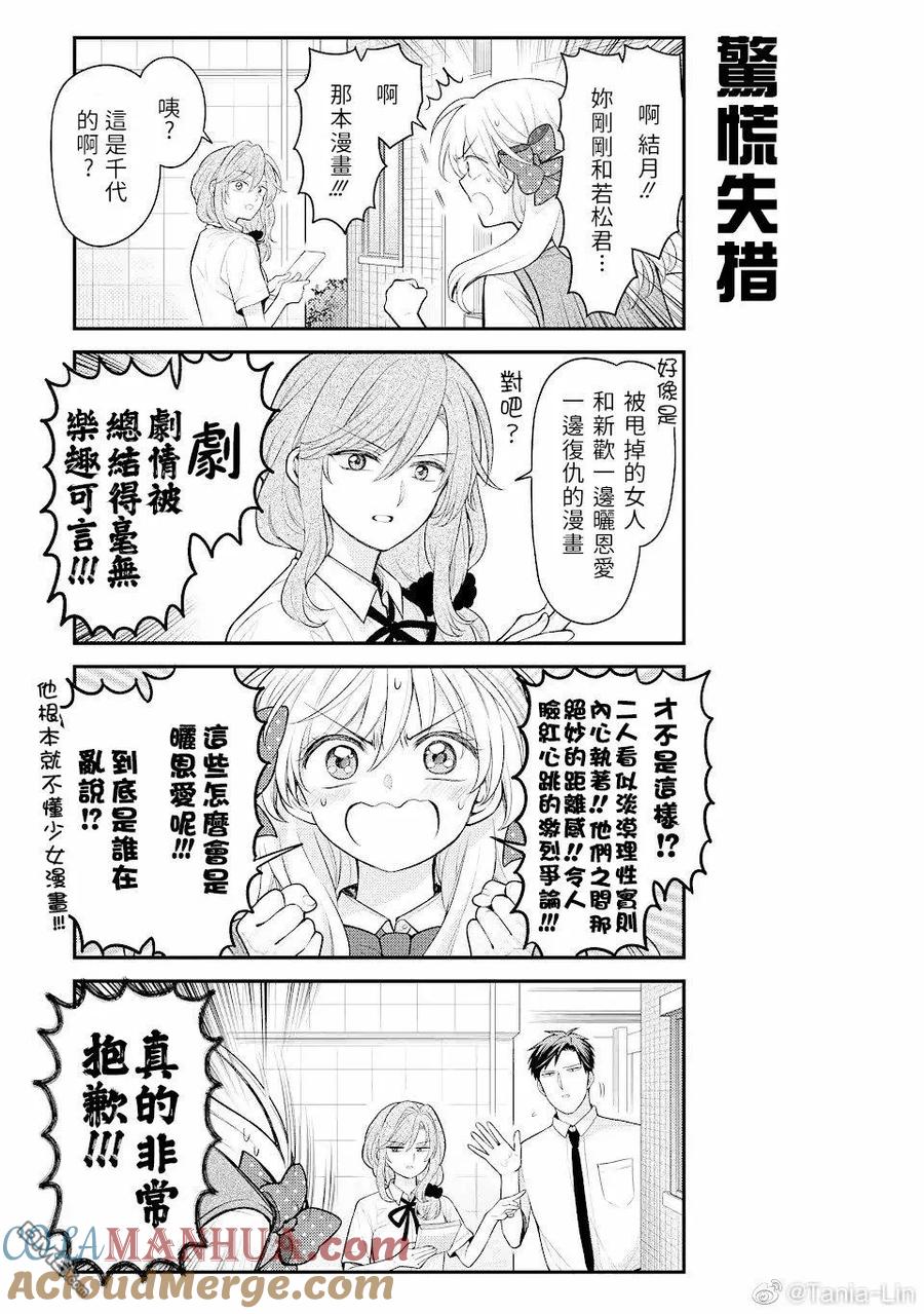 月刊少女野崎君 第145话 试看版 第11页