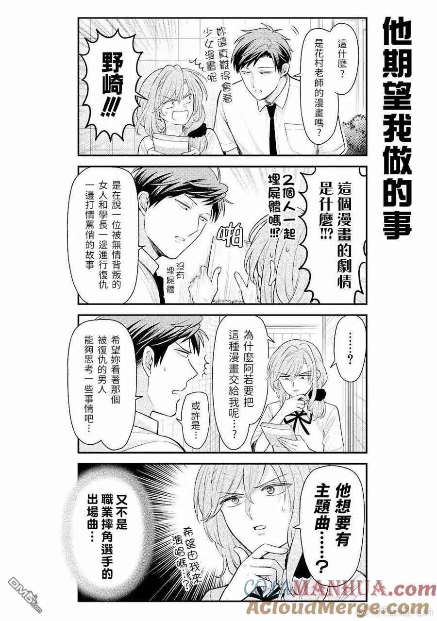 月刊少女野崎君 第145话 试看版 第10页