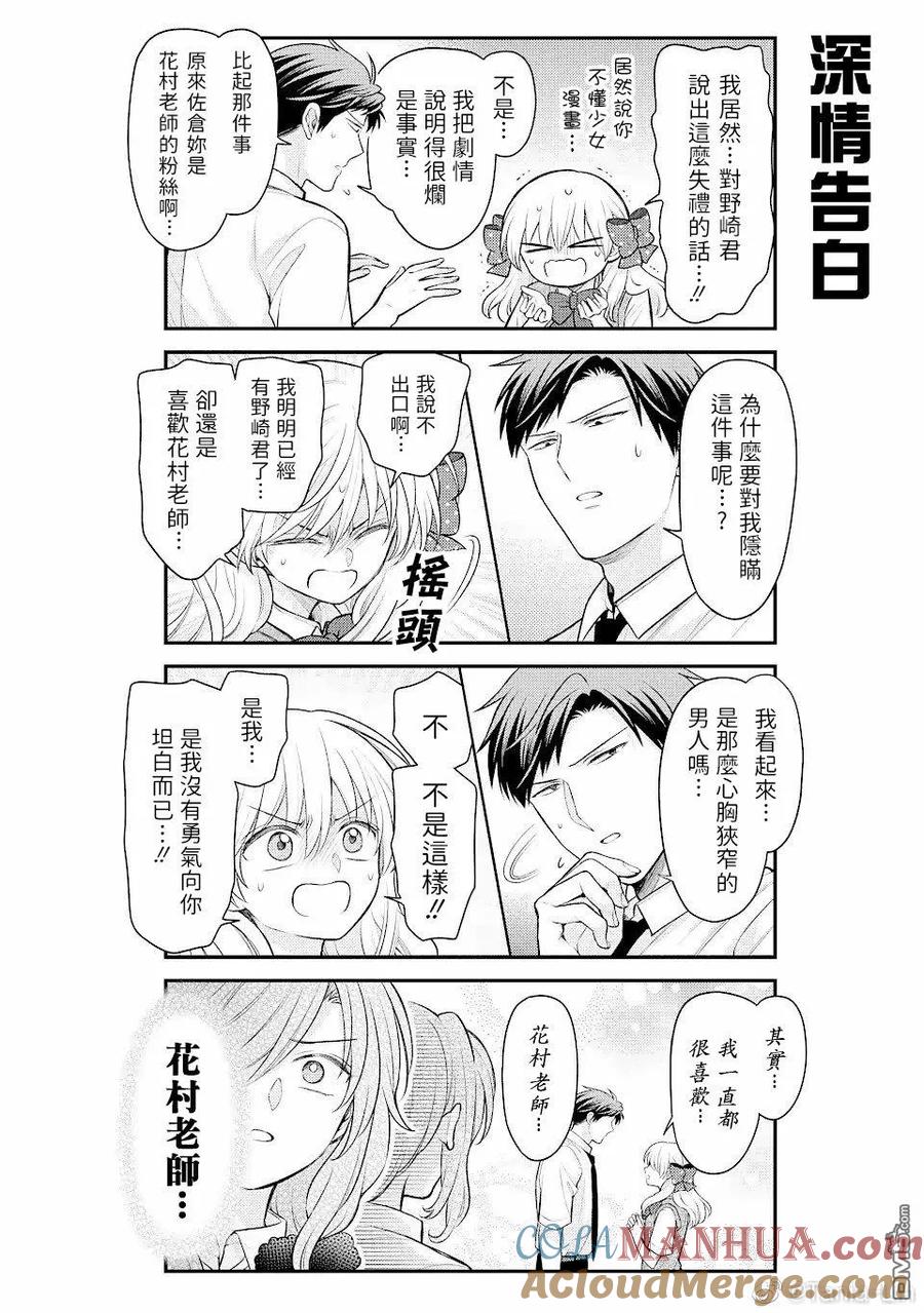 月刊少女野崎君 第145话 试看版 第12页
