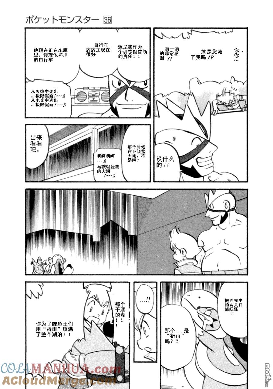 神奇宝贝特別篇 - 第401话 - 第5张图