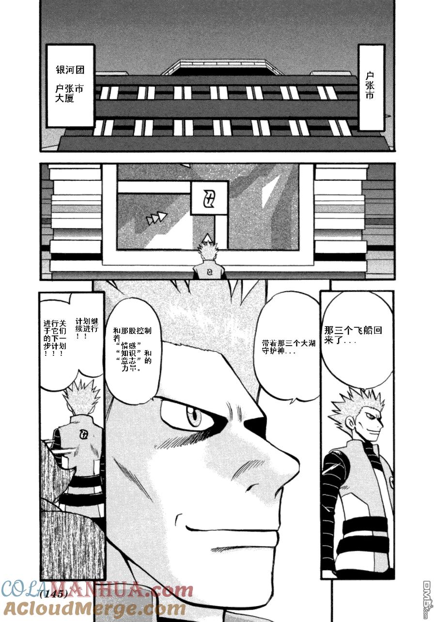 神奇宝贝特別篇 - 第401话 - 第13张图