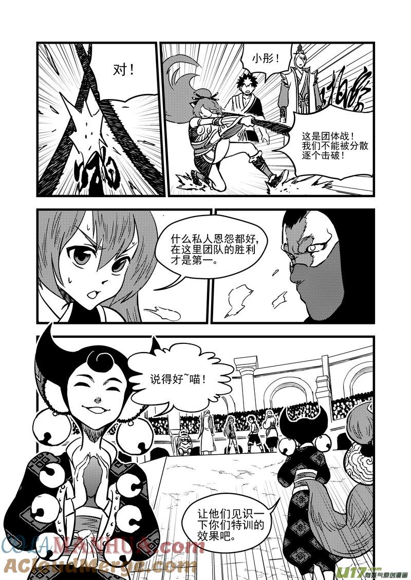 虎x鹤 妖师录 119 红对绿（中） 第4页