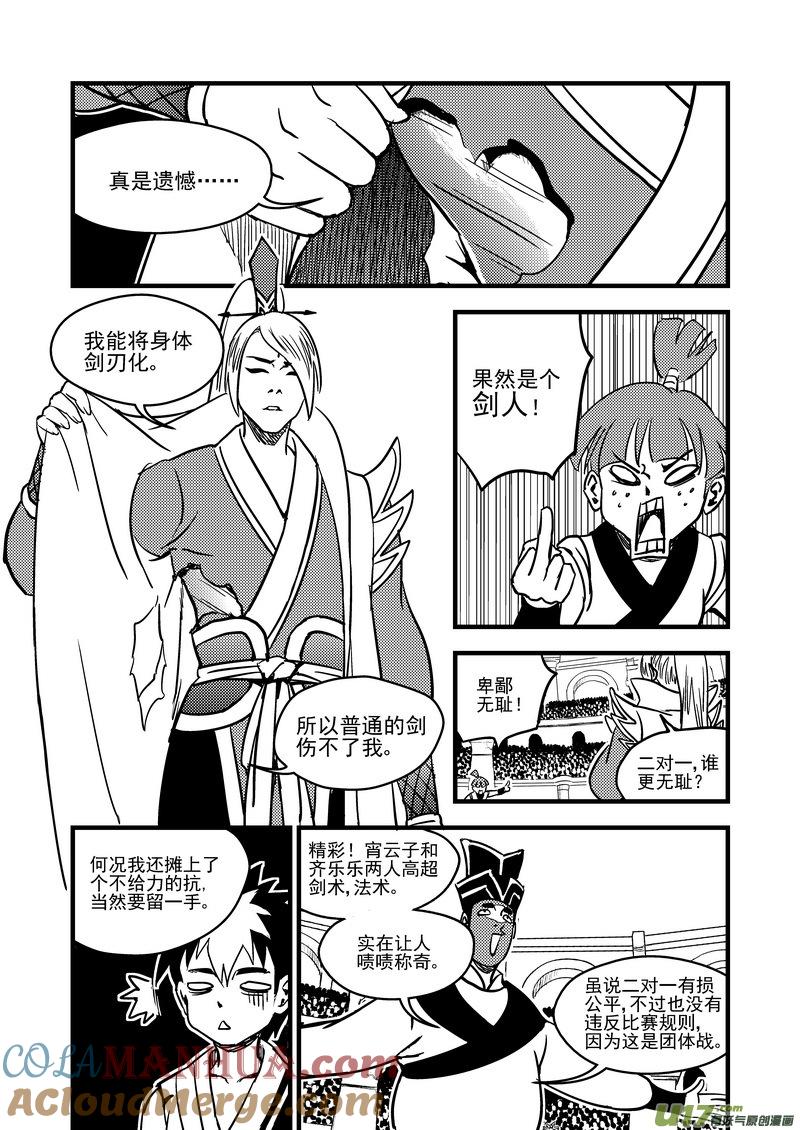 虎x鹤 妖师录 119 红对绿（中） 第3页