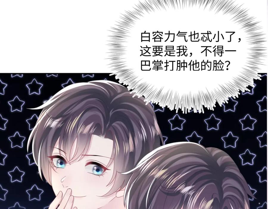 【快穿】绝美白莲在线教学 第142话 突如其来的一巴掌 第111页