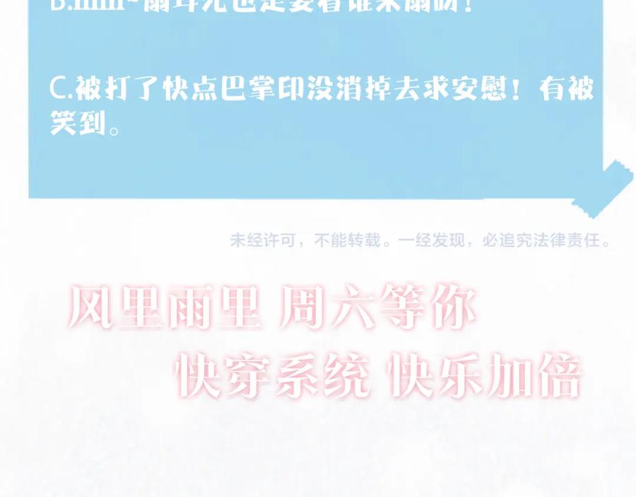 【快穿】绝美白莲在线教学 第142话 突如其来的一巴掌 第115页