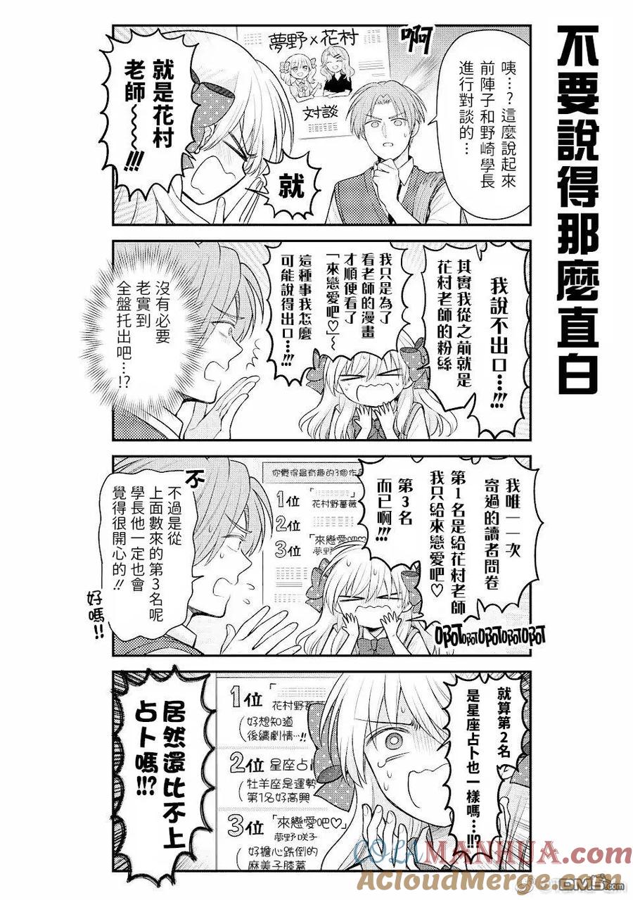 月刊少女野崎君 第145话 试看版 第4页