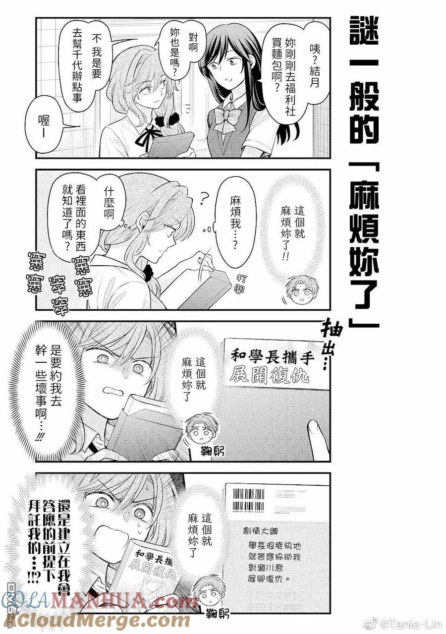 月刊少女野崎君 第145话 试看版 第9页