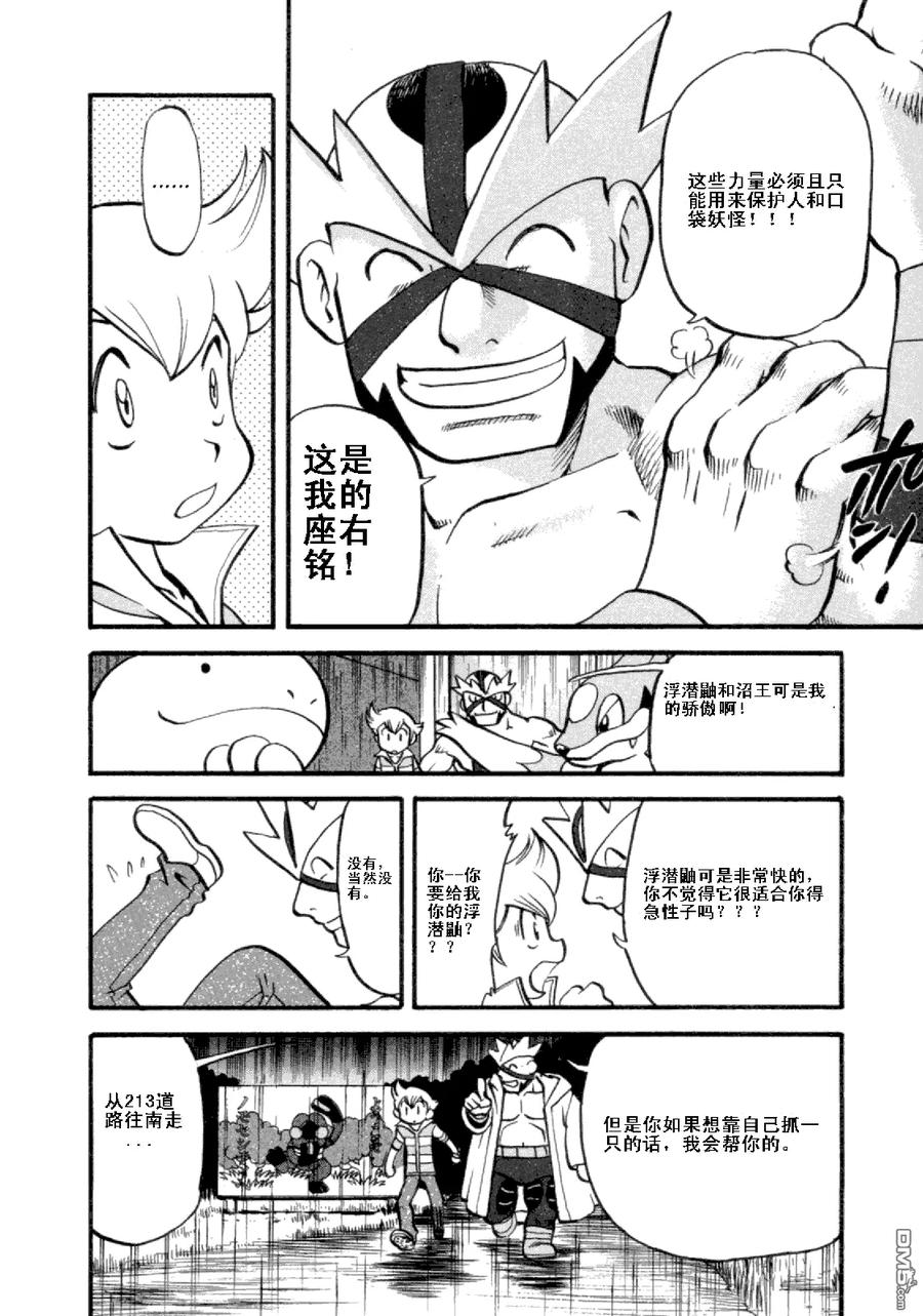 神奇宝贝特別篇 - 第401话 - 第6张图