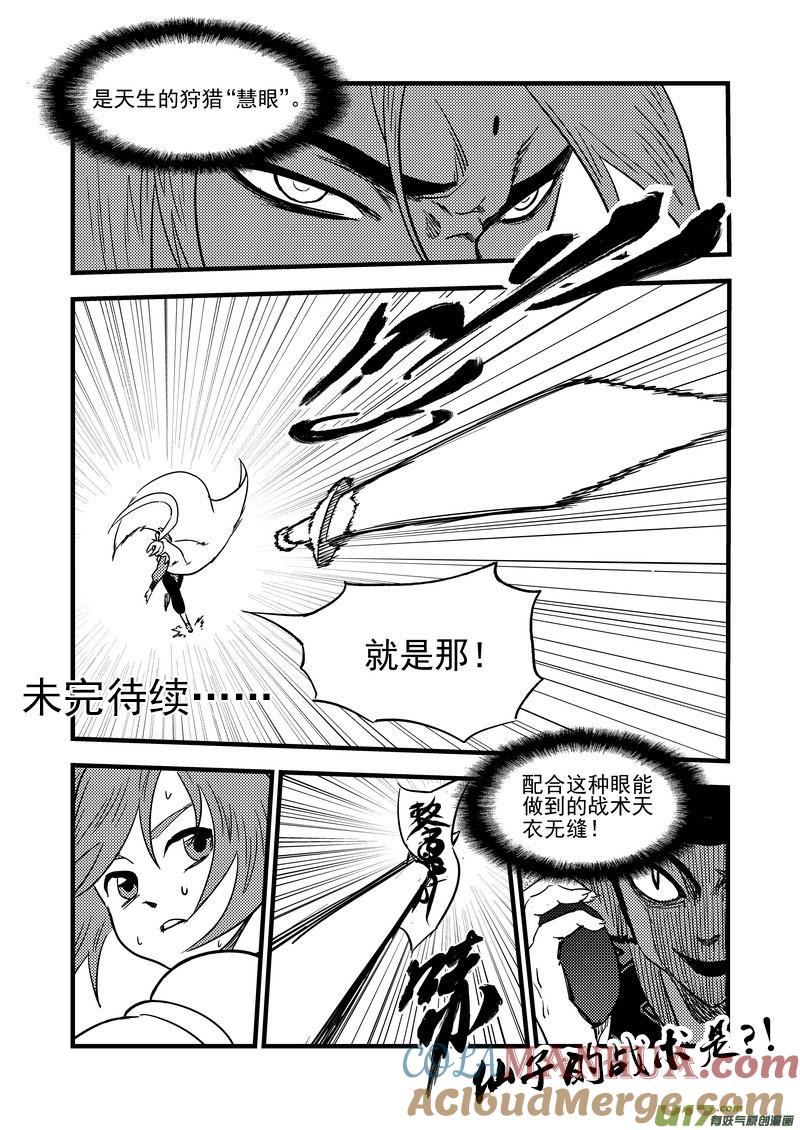 虎x鹤 妖师录 119 红对绿（中） 第13页