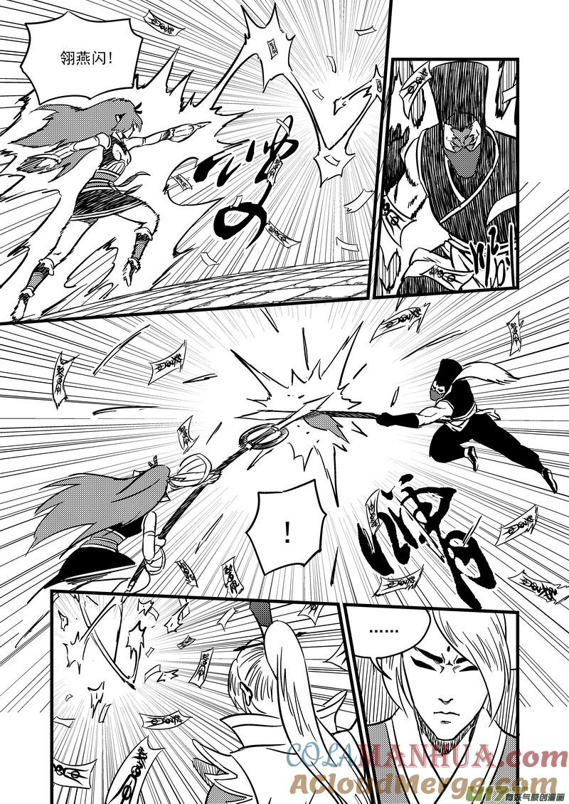 虎x鹤 妖师录 119 红对绿（中） 第9页