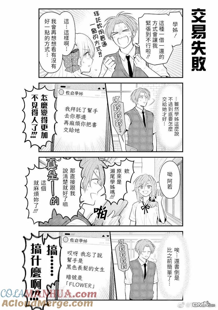 月刊少女野崎君 第145话 试看版 第8页