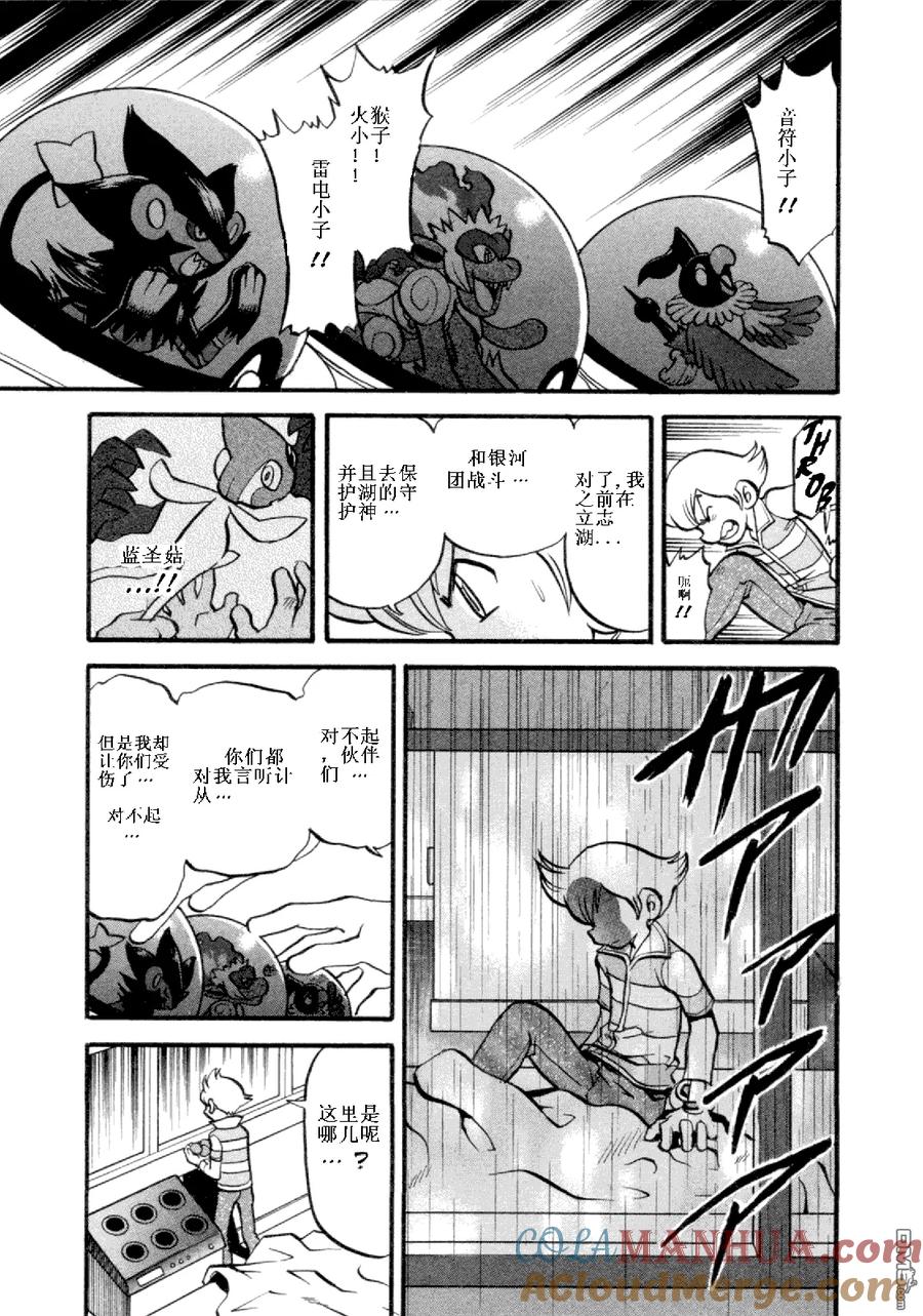 神奇宝贝特別篇 - 第401话 - 第3张图