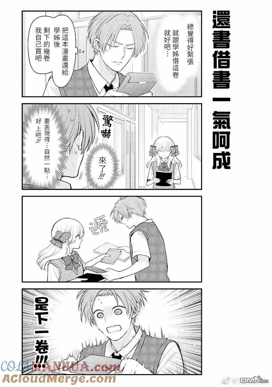 月刊少女野崎君 第145话 试看版 第7页