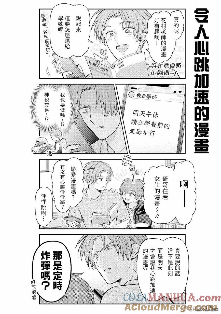 月刊少女野崎君 第145话 试看版 第6页