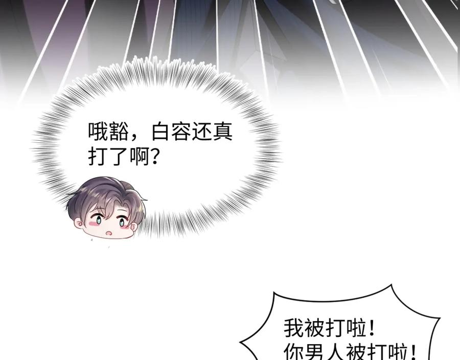 【快穿】绝美白莲在线教学 第142话 突如其来的一巴掌 第106页