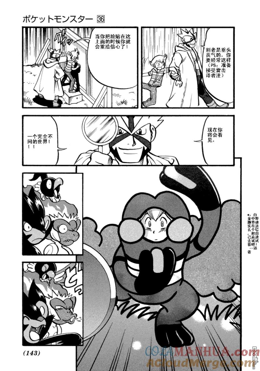 神奇宝贝特別篇 - 第401话 - 第11张图