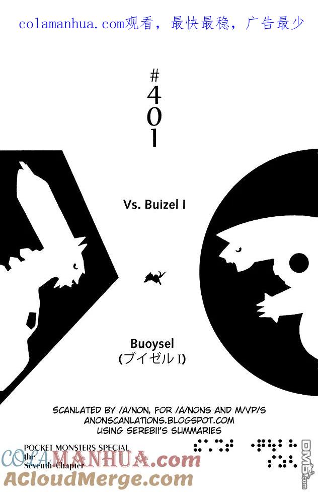 神奇宝贝特別篇 - 第401话 - 第1张图